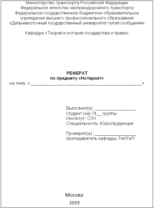 Оформление титульного листа реферата по госту 2016 образец