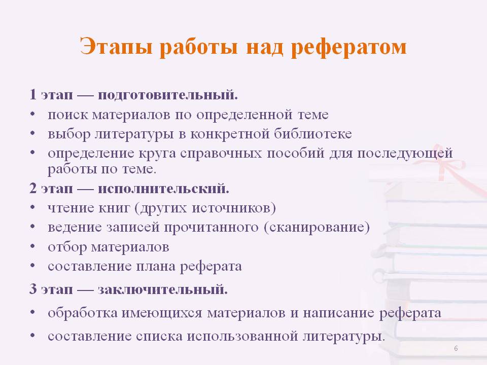 Как пишется реферат (пример, образец оформления)