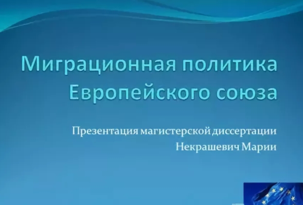 Презентация диссертации магистра пример